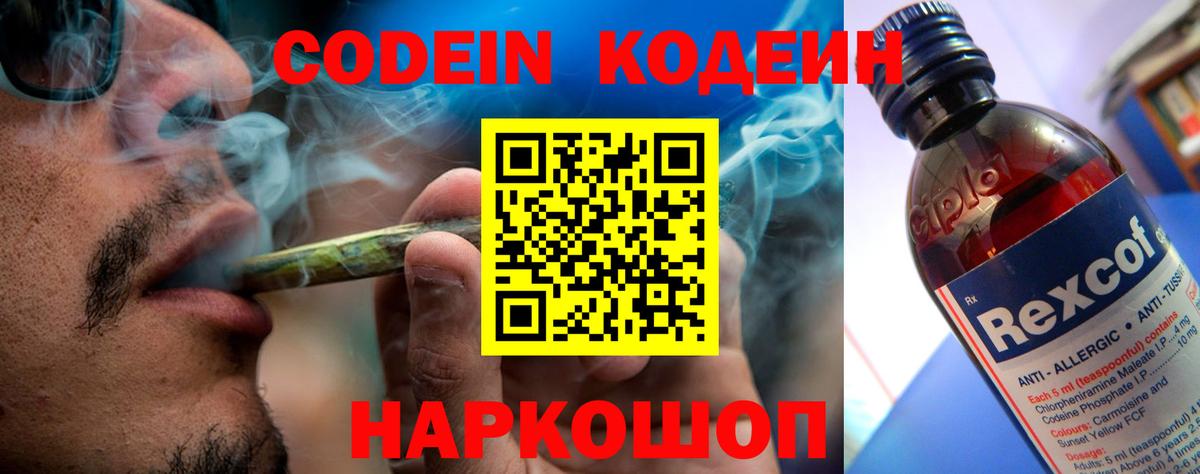 Лабинск  Кодеиновый сироп Lean Purple Drank  продажа наркотиков  Вход с VPN 