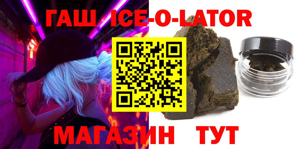 ГАШИШ Ice-O-Lator  Вход с VPN  Гашиш хэш  даркнет сайт  Лабинск 