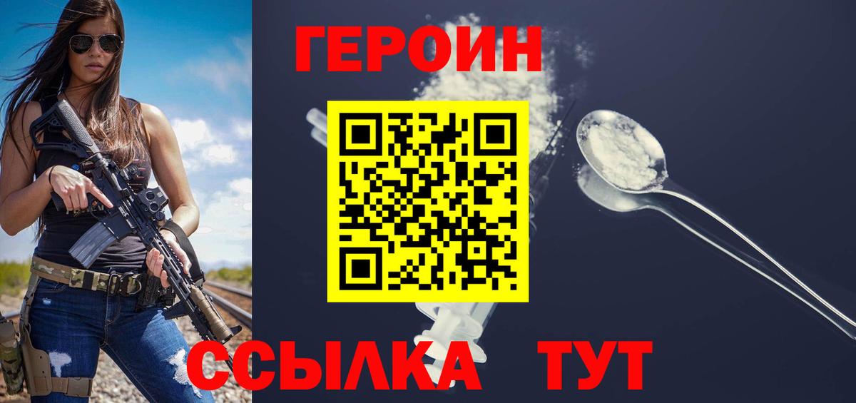 Героин  Вход с VPN  Лабинск  Героин герыч 