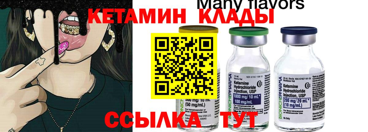 КЕТАМИН ketamine Лабинск