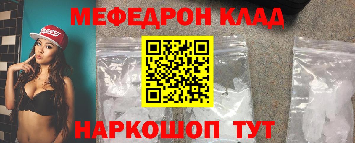 Меф мяу мяу мука Лабинск