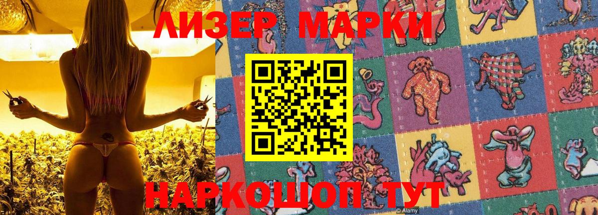 Лабинск  Марки NBOMe 1,8мг  Вход с VPN 