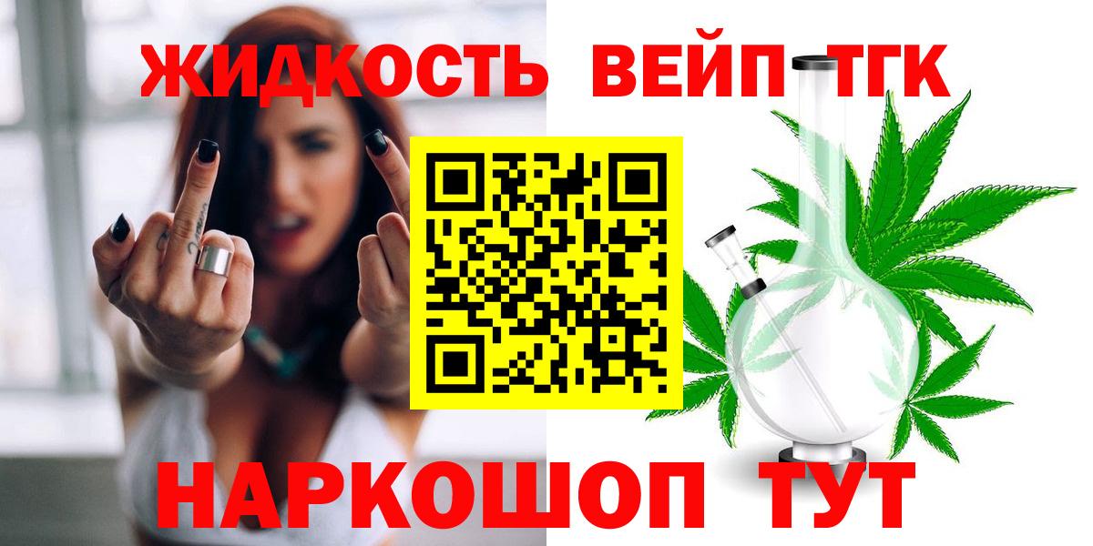 Дистиллят ТГК вейп с тгк  Вход с VPN  Лабинск  ТГК THC oil 